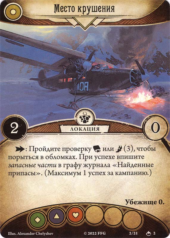 Место крушения