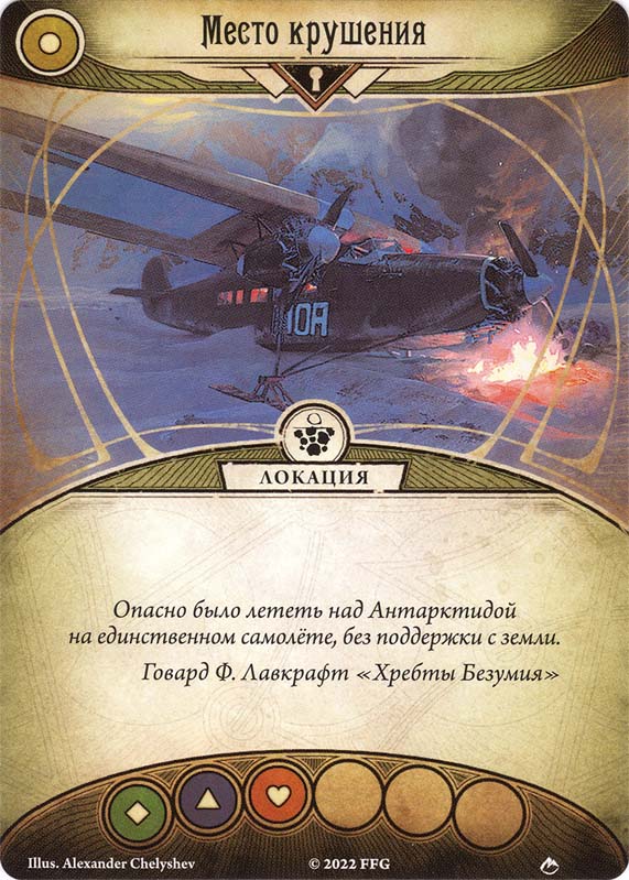 Место крушения