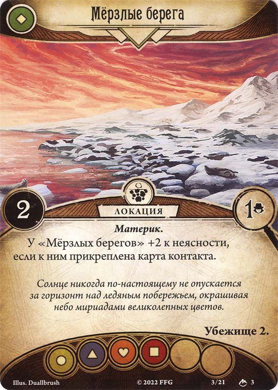 Мёрзлые берега