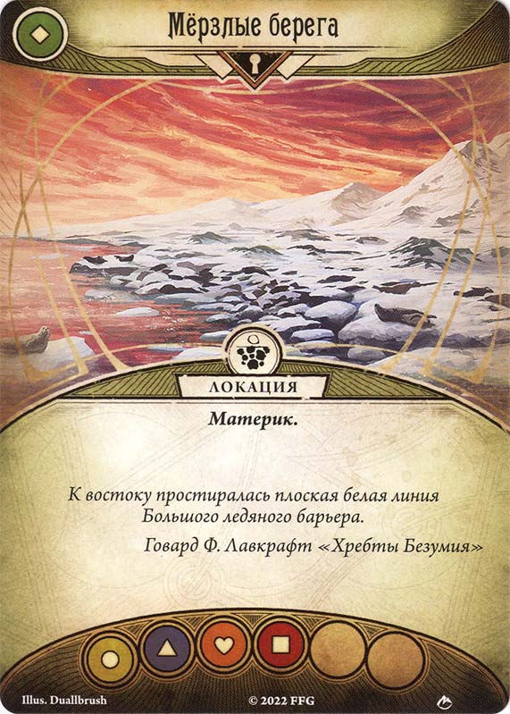 Мёрзлые берега