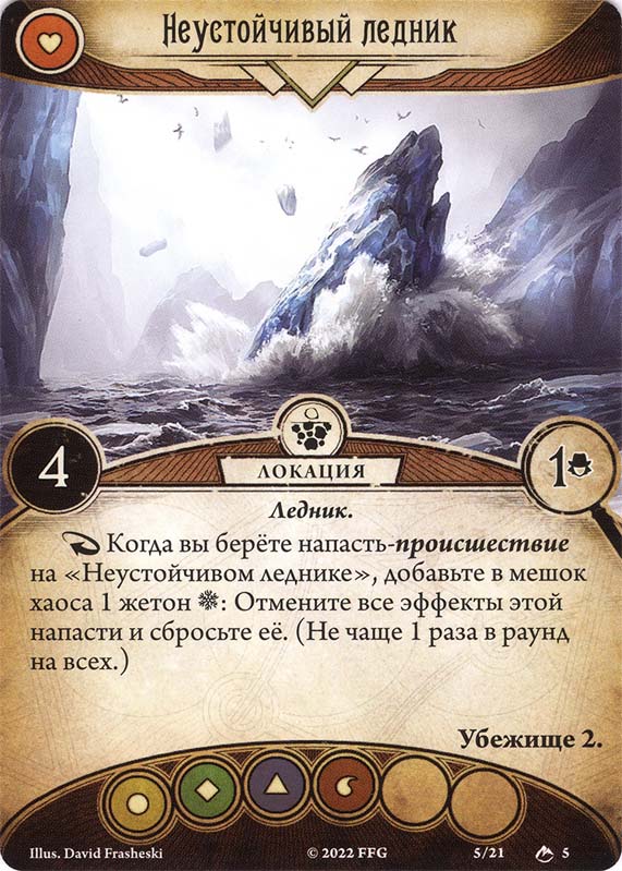 Неустойчивый ледник