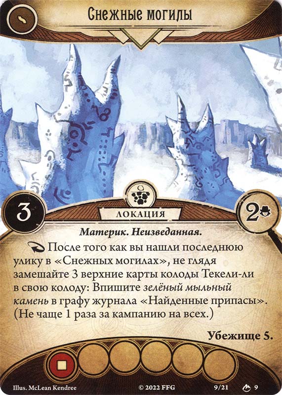 Снежные могилы