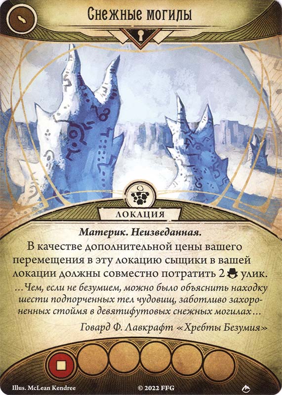 Снежные могилы