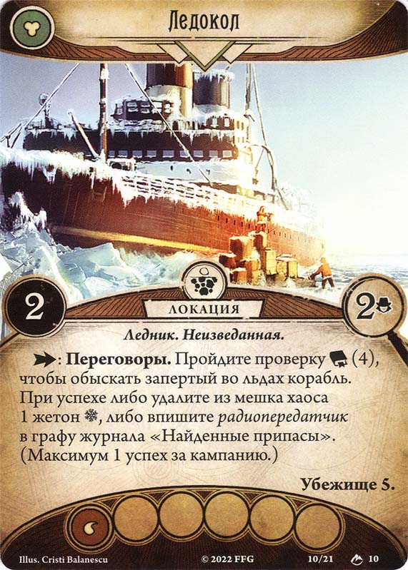 Ледокол
