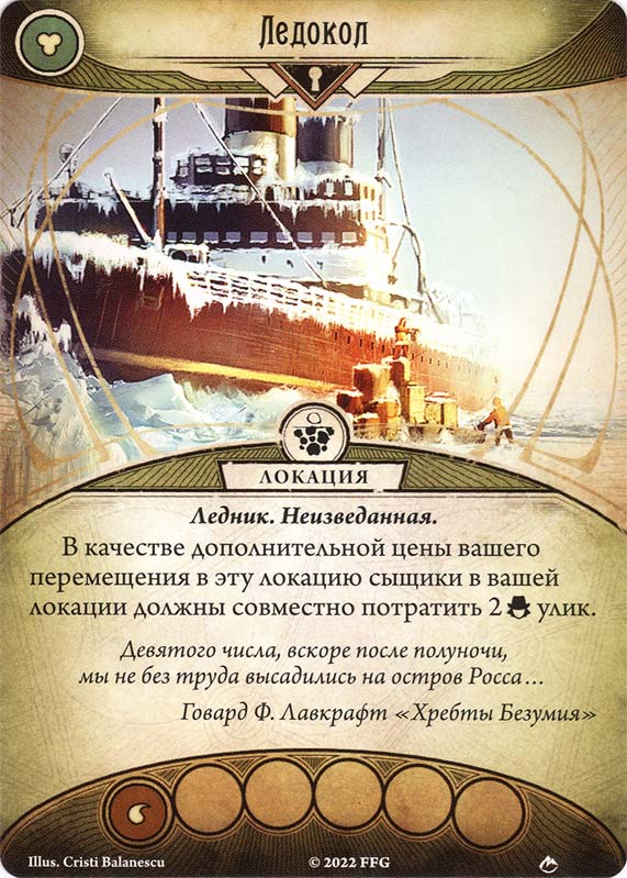Ледокол