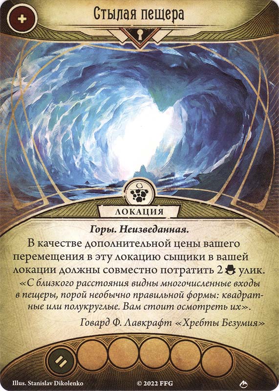 Стылая пещера