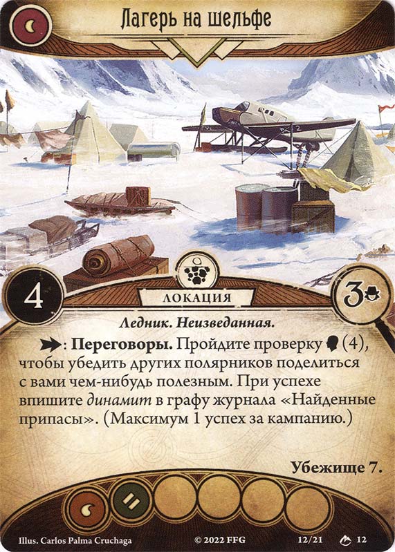 Лагерь на шельфе