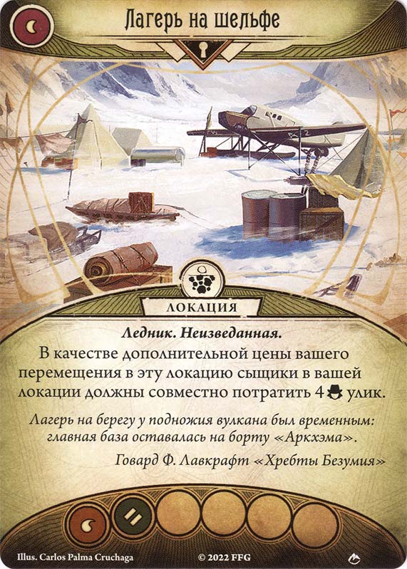 Лагерь на шельфе