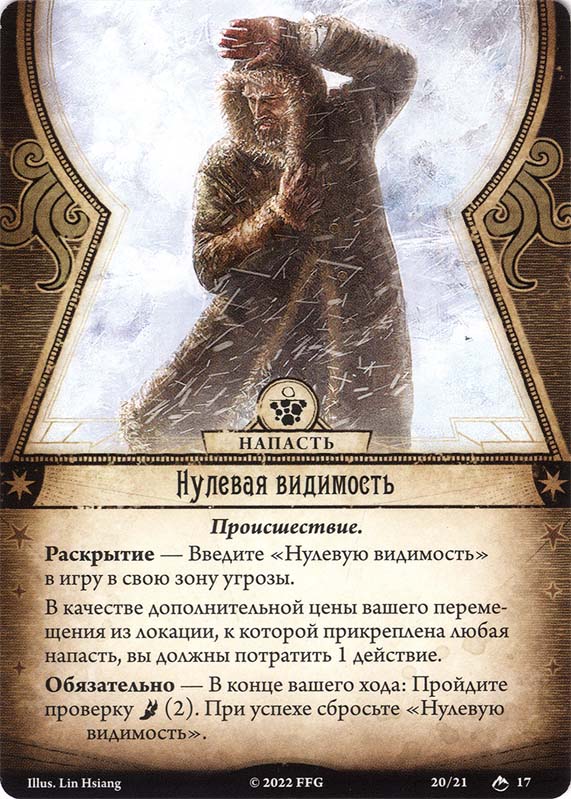 Нулевая видимость