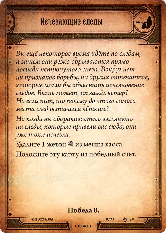 Исчезающие следы