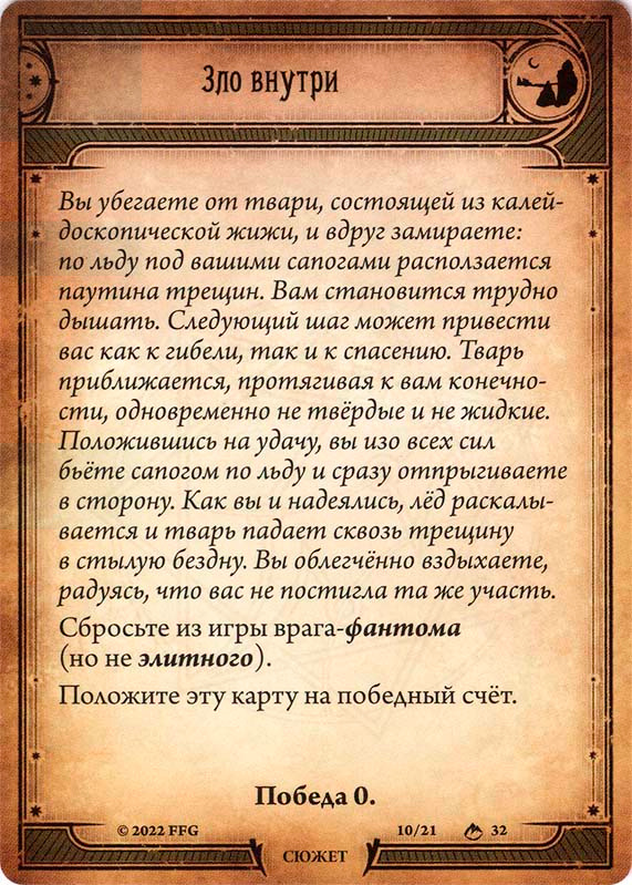 Зло внутри