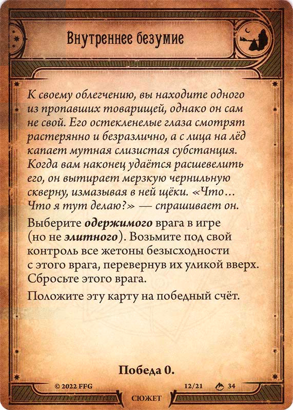 Внутреннее безумие