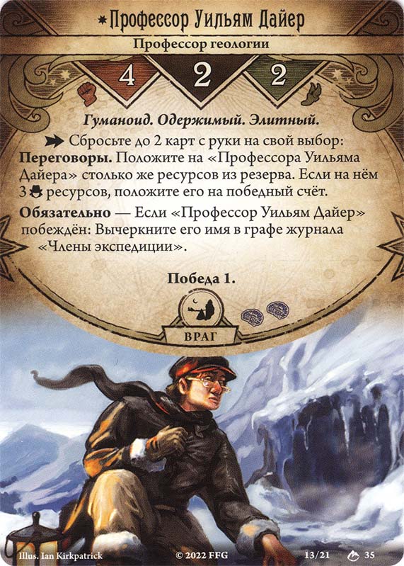 Профессор Уильям Дайер