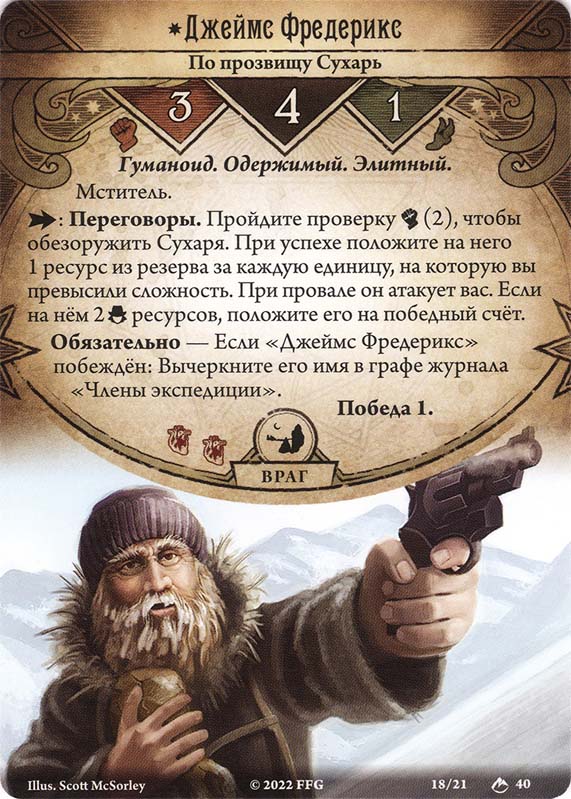 Джеймс Фредерикс