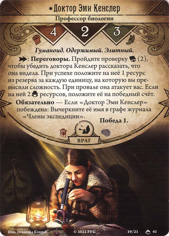 Доктор Эми Кенслер