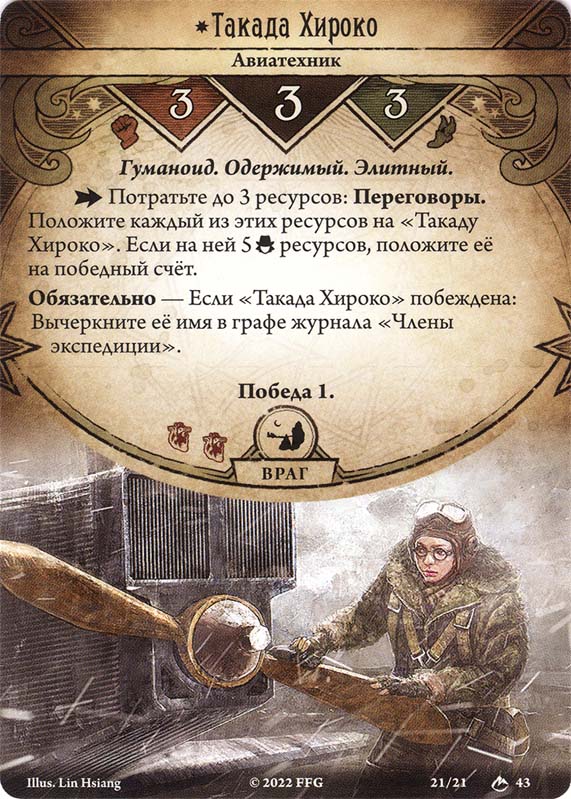 Такада Хироко