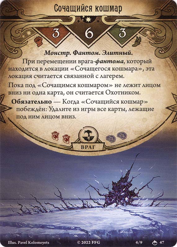 Сочащийся кошмар