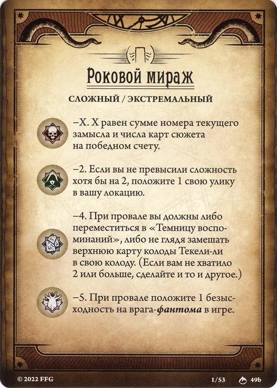 Роковой мираж
