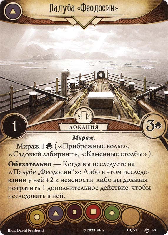 Палуба «Феодосии»