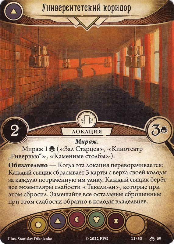 Университетский коридор
