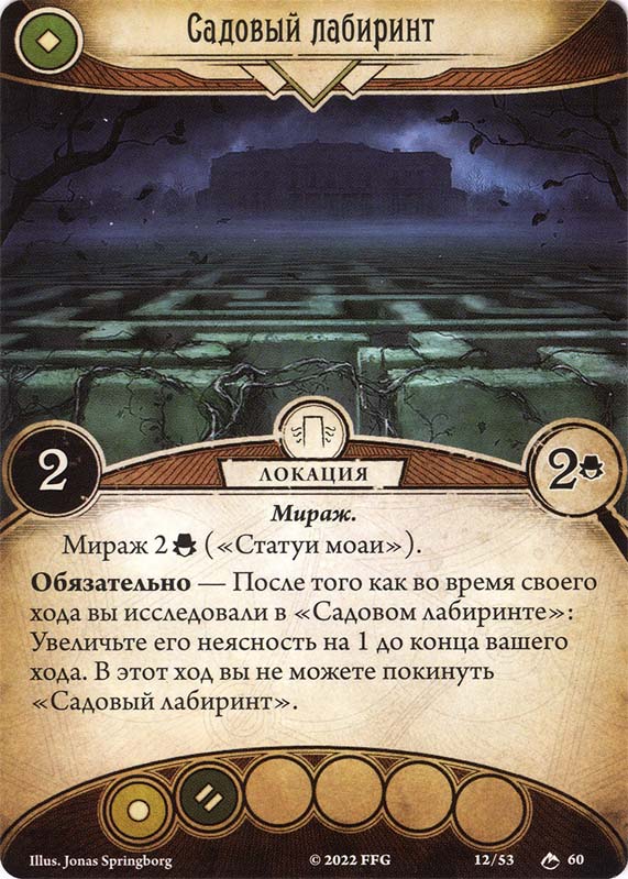 Садовый лабиринт