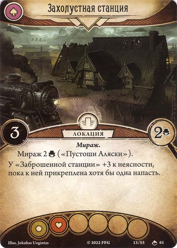 Захолустная станция