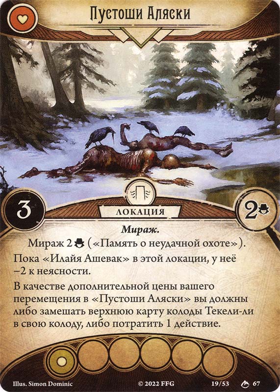 Пустоши Аляски