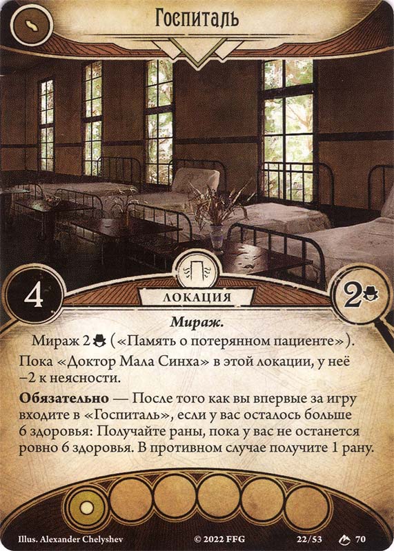 Госпиталь