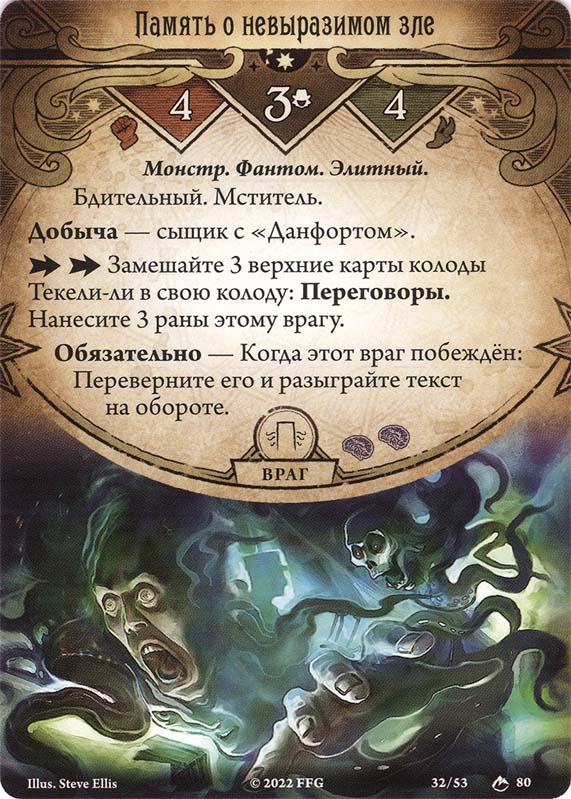 Память о невыразимом зле