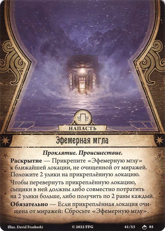 Эфемерная мгла