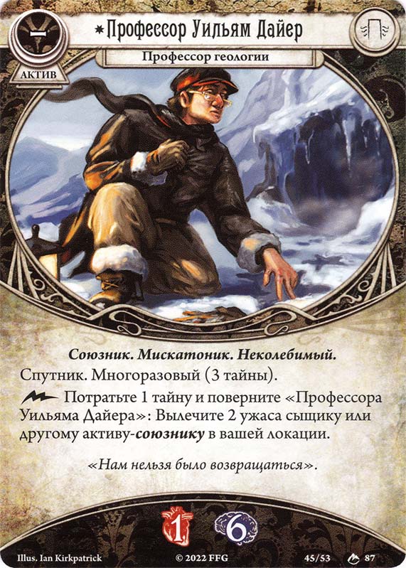Профессор Уильям Дайер