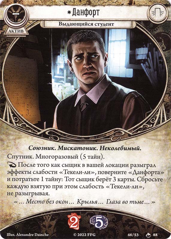 Данфорт
