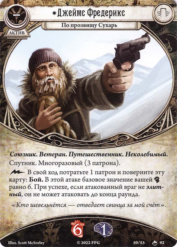 Джеймс Фредерикс
