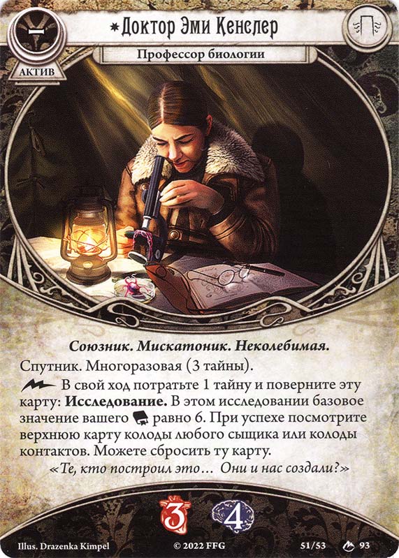Доктор Эми Кенслер