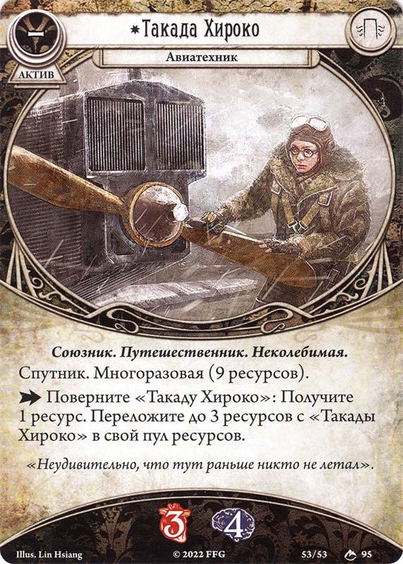 Такада Хироко