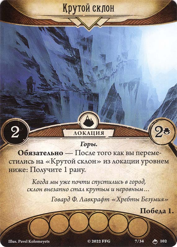 Крутой склон
