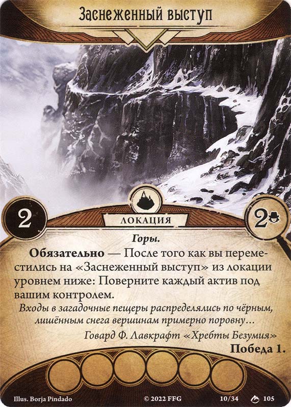 Заснеженный выступ