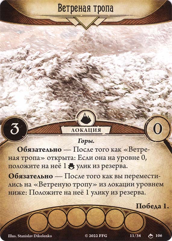 Ветреная тропа