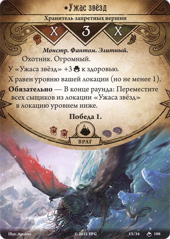 Ужас звёзд