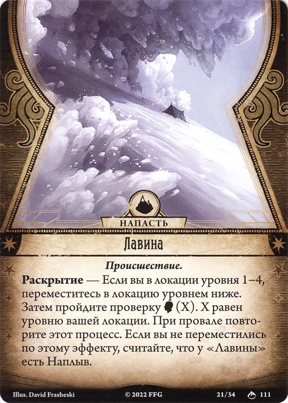 Лавина