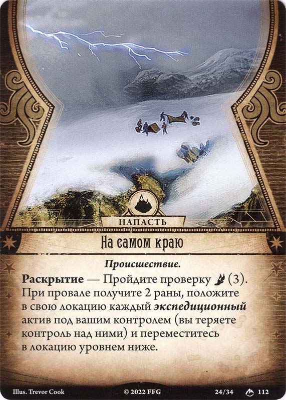 На самом краю
