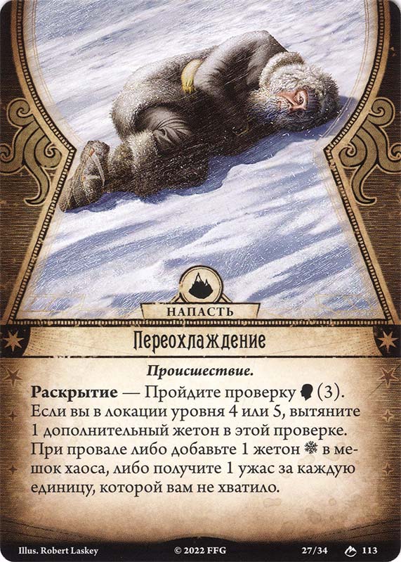 Переохлаждение