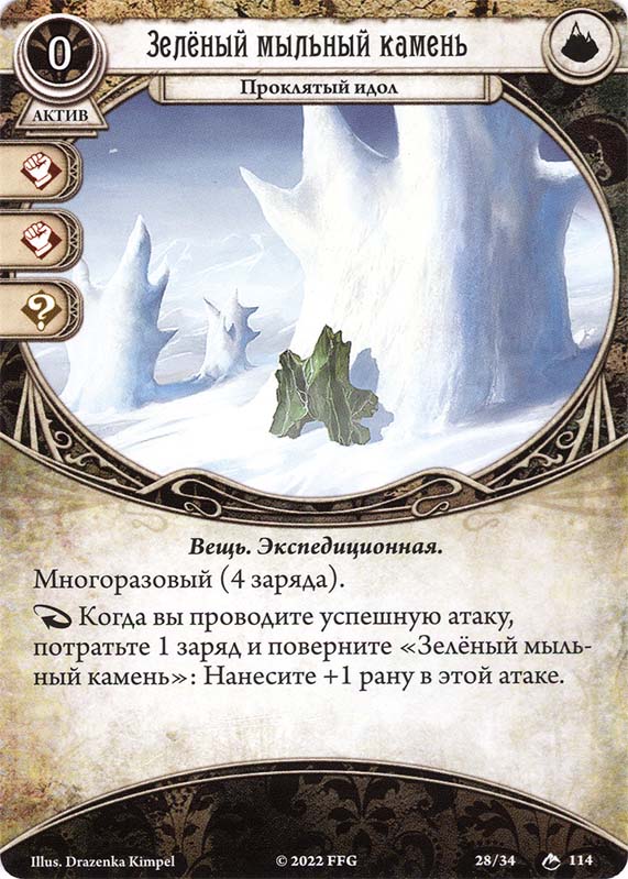 Зелёный мыльный камень