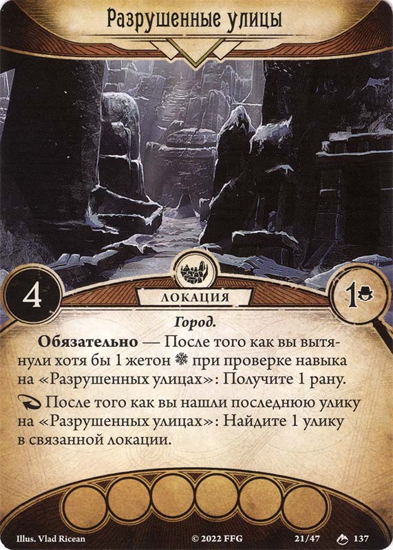 Разрушенные улицы