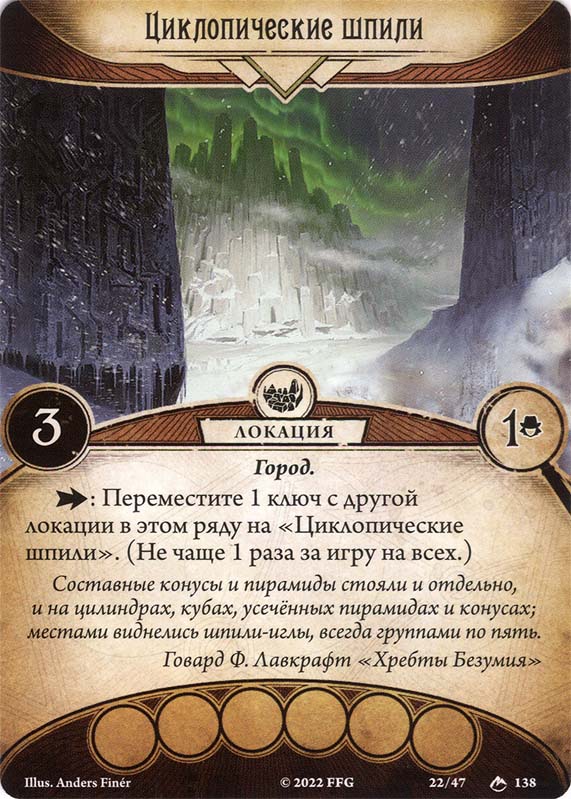 Циклопические шпили