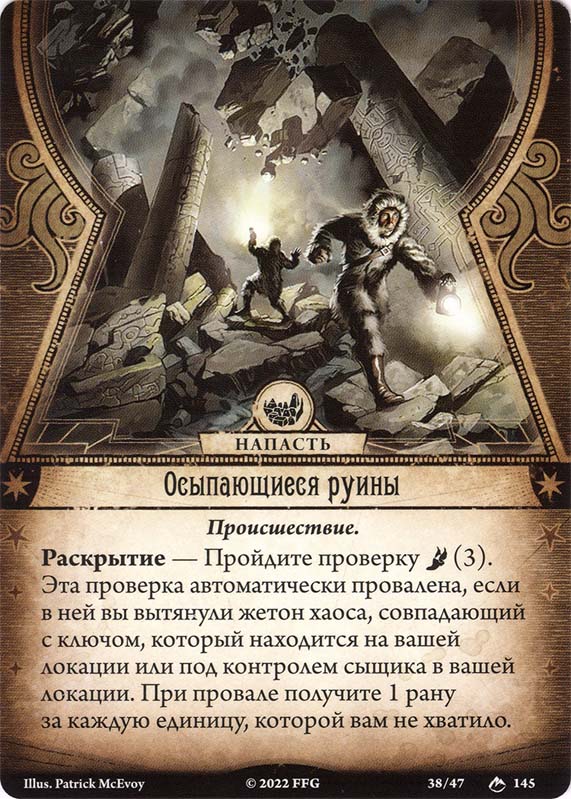 Осыпающиеся руины