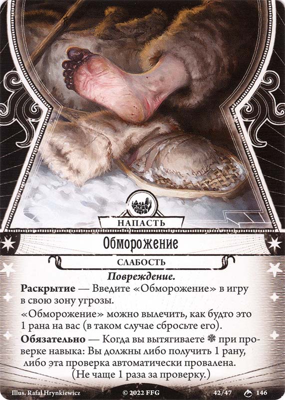 Обморожение