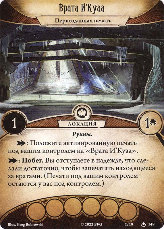 Врата И’Куаа