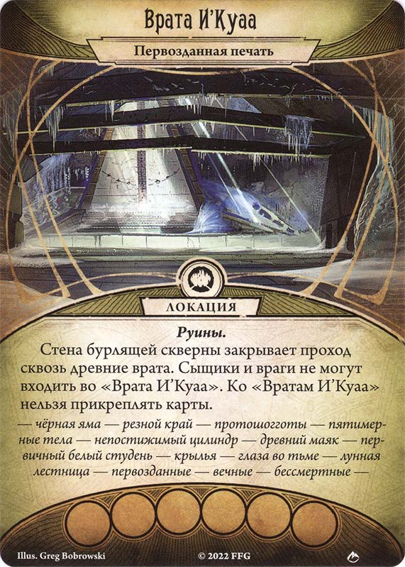 Врата И’Куаа