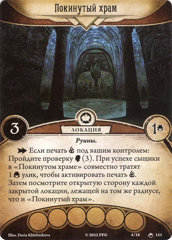Покинутый храм